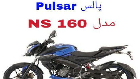 دفترچه راهنمای موتورسیکلت پالس Pulsar NS 160