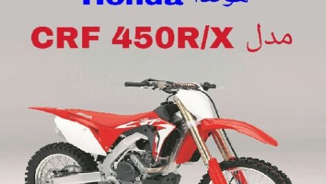 دفترچه راهنمای موتورسیکلت هوندا Honda CRF 450