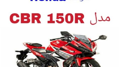 دفترچه راهنمای موتورسیکلت هوندا Honda CBR 150R