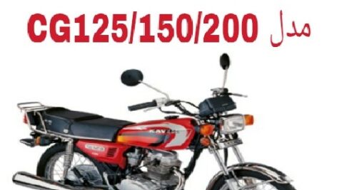 دفترچه راهنمای موتورسیکلت هوندا Honda CG125