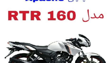دفترچه راهنمای موتورسیکلت آپاچی 160 (Apache RTR 160)