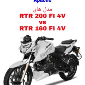 نقشه سیم کشی موتورسیکلت های آپاچی انژکتور 160 و 200 سی سی (Apache RTR 200/160 FI)