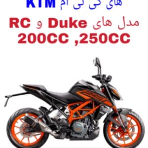 نقشه سیم کشی موتورسیکلت های کی تی ام KTM مدل های Duke و RC (با ECU بوش 56 پین M17.8.7)