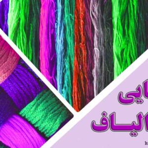 پاورپوینت شناسایی الیاف (رشته طراحی دوخت)