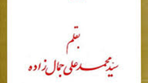 کتاب صحرای محشر