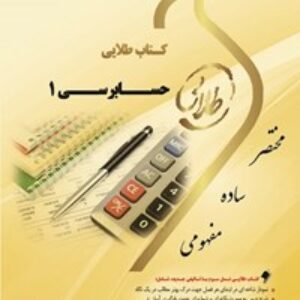 حسابرسی 1 - مقدم، خرم آبادی، لشگرآرا - حسابداری پیام نور - pdf