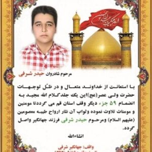طرح لایه باز (PSD) وقف نامه قرآن و ادعیه
