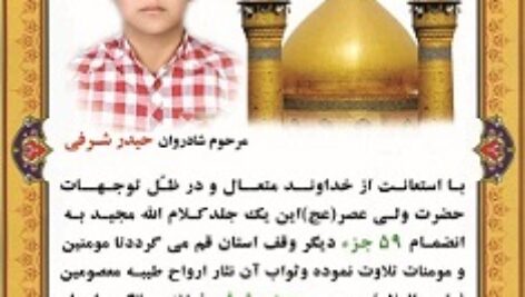 طرح لایه باز (PSD) وقف نامه قرآن و ادعیه