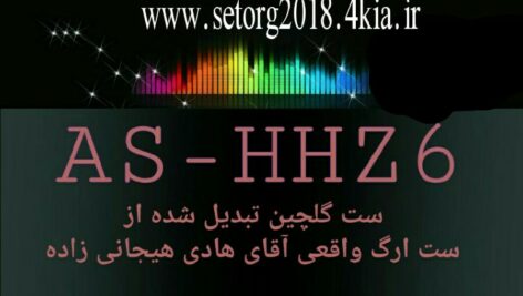 ست hhz6 برای ارگ کامپیوترو اندروید