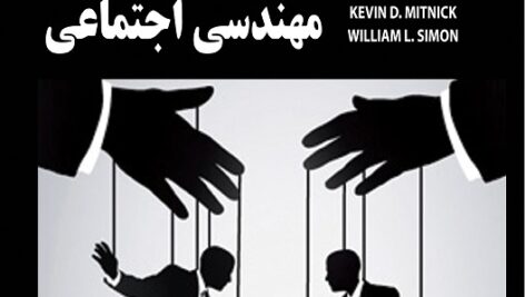 کتاب هنر فریب