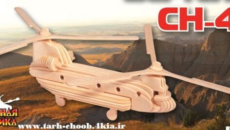 طرح  هلیکوپتر  بوئینگ سی‌اچ-۴۷ شینوک-Boeing CH-47 Chinook