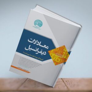 آموزش معادلات دیفرانسل به سبکی خاص (تستی)