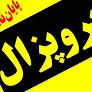 پروپوزال آماده رشته برق  الکترونیک کارشناسی ارشد به همراه مقاله ژورنال