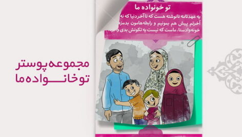 دانلود فایل‌های مجموعه پوستر تو خانواده ما … -2