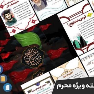 بسته ویژه مسجدنما به مناسبت ماه محرم سال 1442 قمری ۱۳۹۹ شمسی