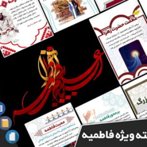 بسته ویژه مسجدنما به مناسبت  فاطمیه    ۱۳۹۹
