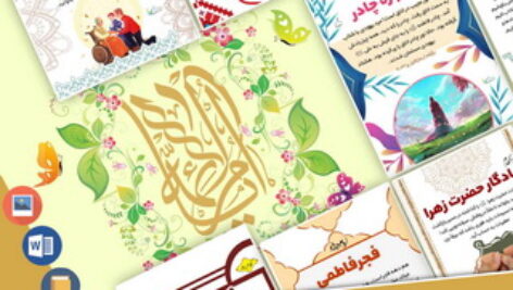 بسته ویژه مسجدنما به مناسبت میلاد حضرت زهرا سلام الله علیها ۱۳۹۹