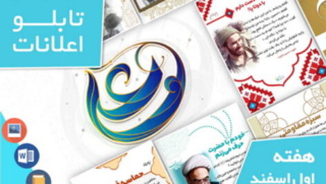 دانلود فایل‌های بسته آماده‌چاپ و نصب تابلو اعلانات مسجدنما هفته  اول اسفند ۱۳۹۹