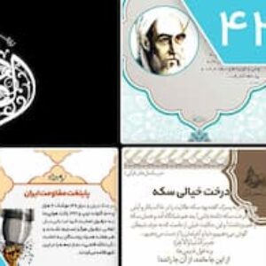 دانلود فایل‌های بسته آماده‌چاپ و نصب تابلو اعلانات مسجدنما هفته  اول خرداد ماه 1401