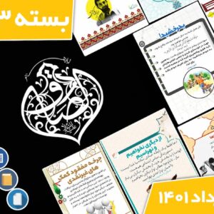 دانلود فایل‌های بسته آماده‌چاپ و نصب تابلو اعلانات مسجدنما خرداد ماه 1401