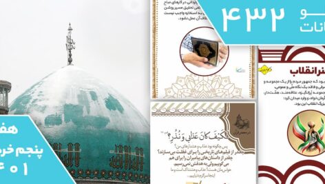 دانلود فایل‌های بسته آماده‌چاپ و نصب تابلو اعلانات مسجدنما هفته  پنجم خرداد ماه 1401