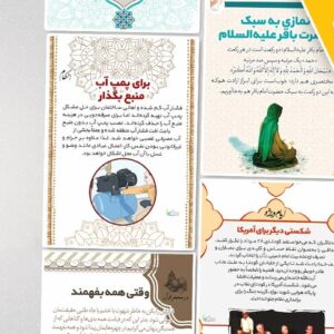 دانلود فایل‌های بسته آماده‌چاپ و نصب تابلو اعلانات مسجدنما تیر ماه 1401