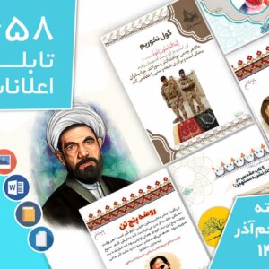 دانلود فایل‌های بسته آماده‌چاپ و نصب تابلو اعلانات مسجدنما هفته پنجم آذر ماه 1401