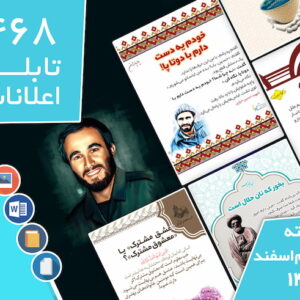 دانلود فایل‌های بسته آماده‌چاپ و نصب تابلو اعلانات مسجدنما هفته  دوم اسفند ماه 1401