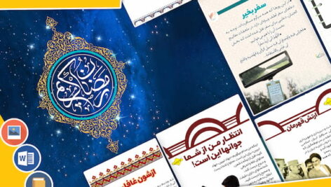 دانلود فایل‌های بسته آماده‌چاپ و نصب تابلو اعلانات مسجدنما فروردین ماه 1402