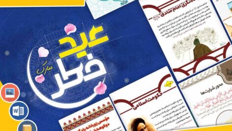 دانلود فایل‌های بسته آماده‌چاپ و نصب تابلو اعلانات مسجدنما اردیبهشت ماه 1402