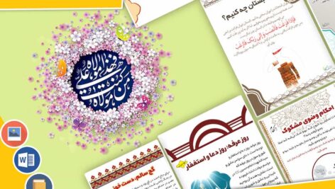 دانلود فایل‌های بسته آماده‌چاپ و نصب تابلو اعلانات مسجدنما تیر ماه 1402