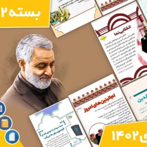 دانلود فایل‌های بسته آماده‌چاپ و نصب تابلو اعلانات مسجدنما دی ماه 1402