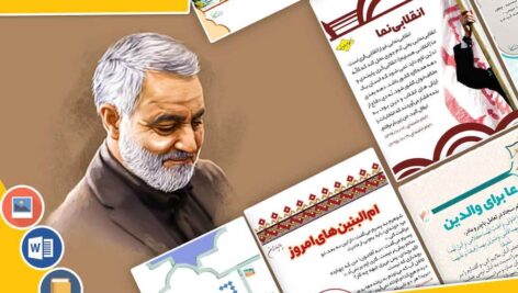 دانلود فایل‌های بسته آماده‌چاپ و نصب تابلو اعلانات مسجدنما دی ماه 1402
