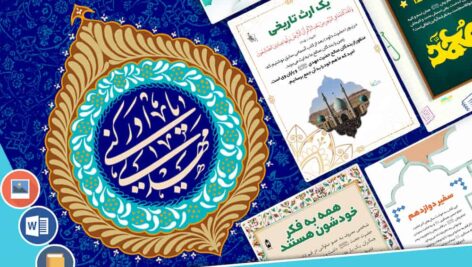 دانلود فایل‌های بسته آماده‌چاپ و نصب تابلو اعلانات مسجدنما بسته ویژه ماه شعبان 1402