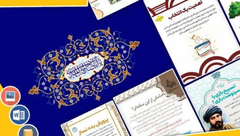 دانلود فایل‌های بسته آماده‌چاپ و نصب تابلو اعلانات مسجدنما اسفند ماه 1402