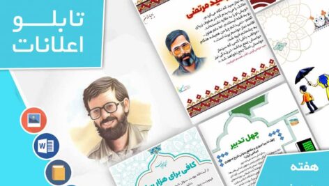 دانلود فایل‌های بسته آماده‌چاپ و نصب تابلو اعلانات مسجدنما هفته  پنجم فروردین ماه 1403