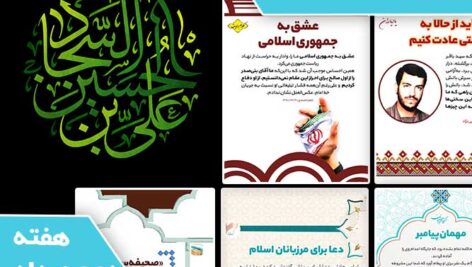 بسته 540 تابلو اعلانات، هفته دوم مرداد ماه 1403