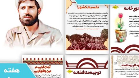 بسته 541 تابلو اعلانات، هفته سوم مرداد ماه 1403
