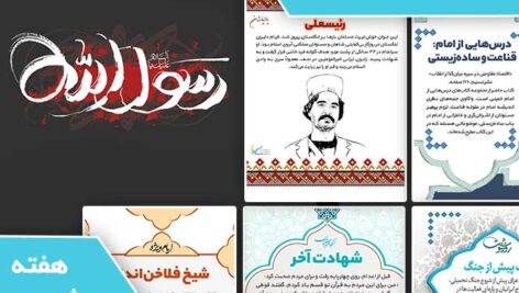 بسته 545 تابلو اعلانات، هفته دوم شهریور ماه 1403
