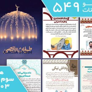 دانلود فایل‌های بسته آماده‌چاپ و نصب تابلو اعلانات مسجدنما هفته  سوم مهر ماه 1403