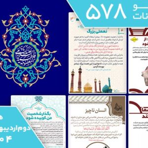 دانلود فایل بسته آماده‌چاپ و نصب تابلو اعلانات مسجدنما هفته دوم اردیبهشت ماه 1404