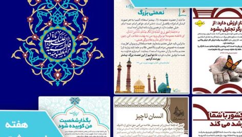 دانلود فایل بسته آماده‌چاپ و نصب تابلو اعلانات مسجدنما هفته دوم اردیبهشت ماه 1404