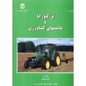 دانلود جزوه کامل ماشین آلات کشاورزی (پاور پوینت)