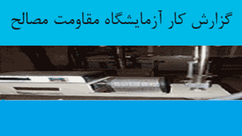 دانلود گزارش کار آزمایشگاه مقاومت مصالح (pdf)
