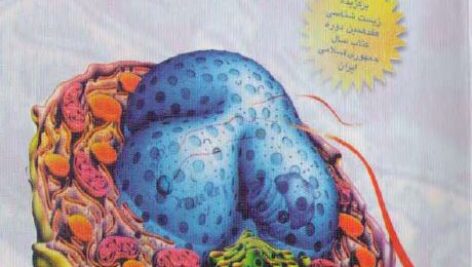 دانلود زیست شناسی سلولی ومولکولی دکتر مجد وشریعتی