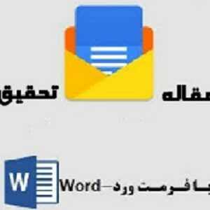 دانلود مقاله در مورد دامپروری ارگانیک(word)
