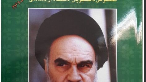 دانلودوصایای امام خمینی (ره) تدریس در دانشگاه آزاد اسلامی به همراه نمونه سوالات