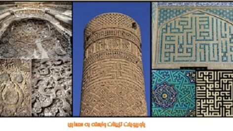 دانلود پاورپوینت تزئینات وابسته به معماری