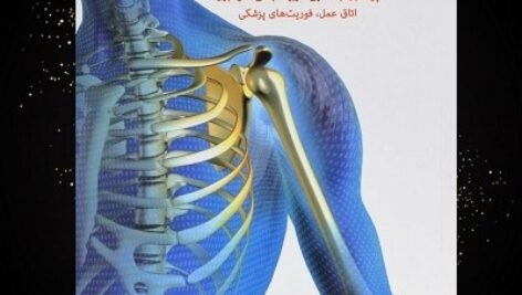 دانلود جزوه کامل آناتومی عمومی بدن انسان  در قالب پاور پوینت