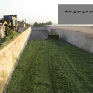 دانلود اصول تولید و عمل آوری سیلوی علوفه pdf